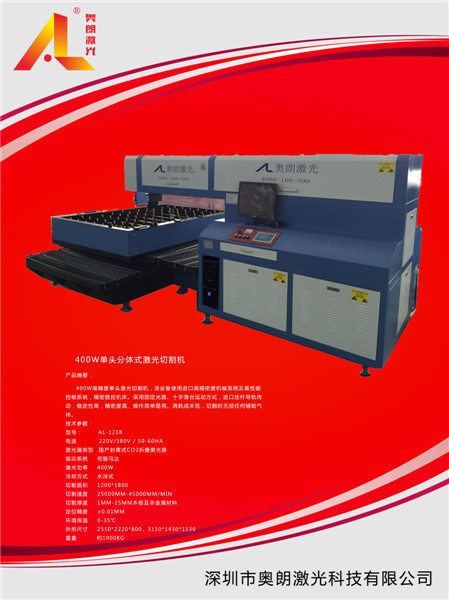 固定光路600瓦單頭激光刀機(jī)圖片/固定光路600瓦單頭激光刀機(jī)樣板圖 (3)