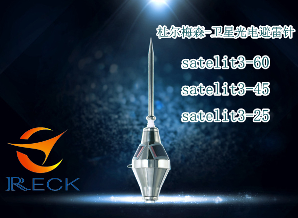 深圳杜爾梅森Satelit3衛(wèi)星光電避雷針安裝，*法國(guó)進(jìn)口保證正品！