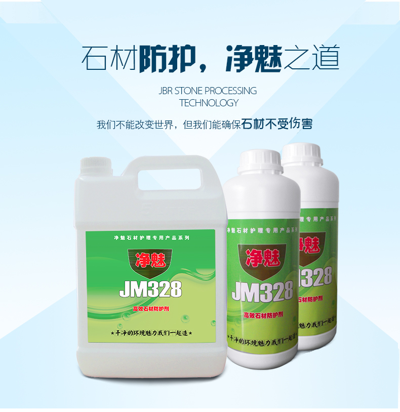 石材防護(hù)劑圖片