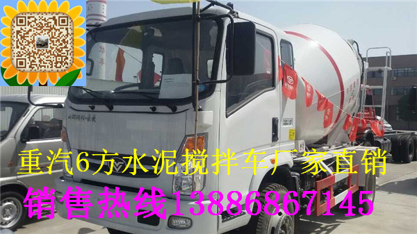 重汽豪曼5方6方水泥搅拌车 重汽豪曼5方6方水泥搅拌车销售点图片