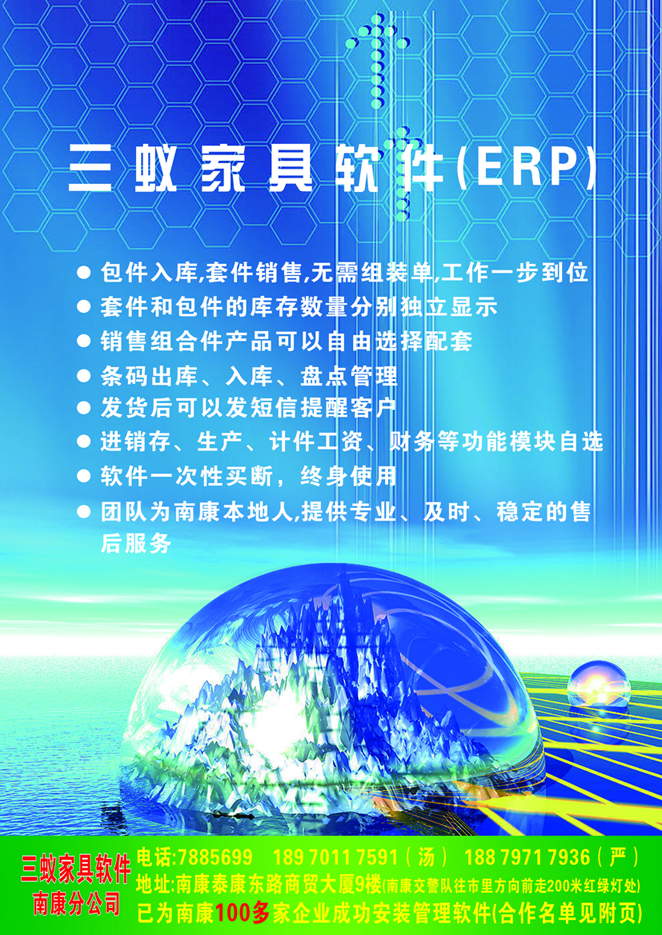 三蚁中小型家具工厂ERP_广东中小型家具工厂库存管理软件|广东中小型家具进销存ERP