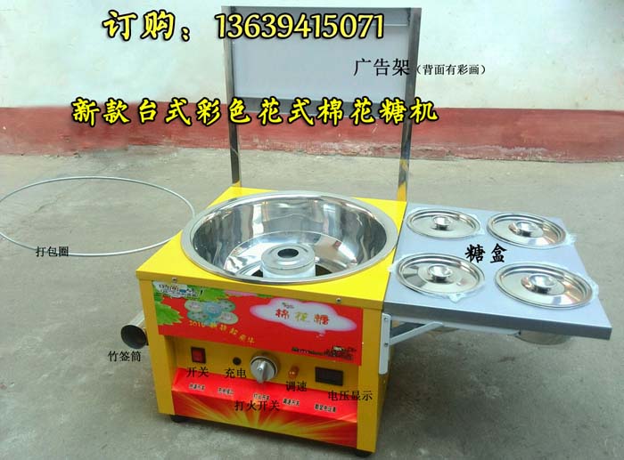 兒童彩色棉花糖機價格,流動擺攤彩色花式棉花糖機,花式棉花糖做法技巧