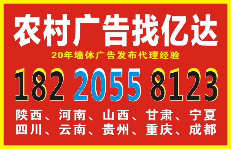 周至墻體廣告展示