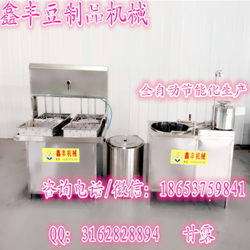 全自動豆腐機價格，河北豆腐機廠家，整套豆腐機多少錢