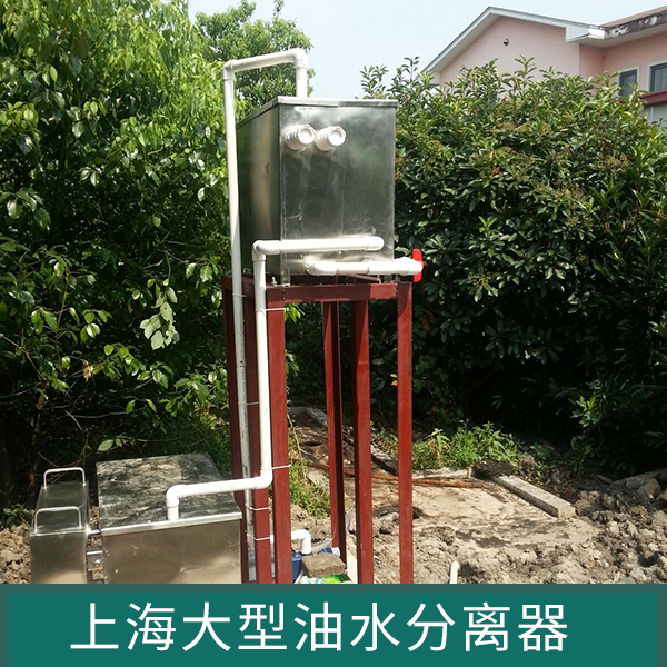 大型油水分离器-1大型油水分离器-1、安装油水分离器、油水分离器厂家