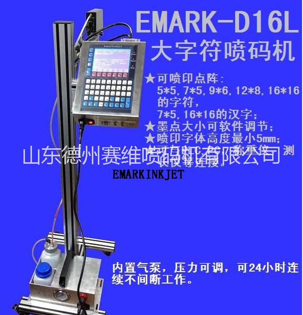 大字符噴碼機圖片/大字符噴碼機樣板圖 (2)