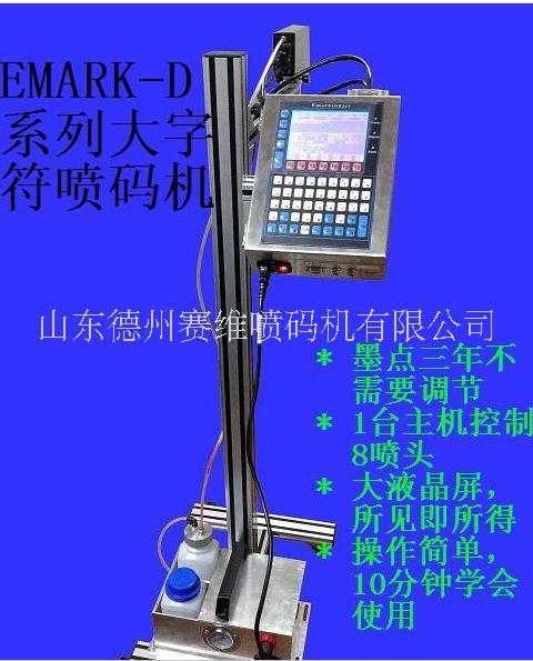 大字符噴碼機圖片