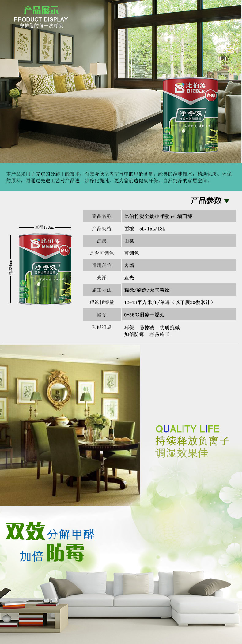 比伯全效5+1（凈味）漆圖片/比伯全效5+1（凈味）漆樣板圖 (2)