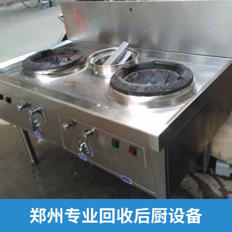 鄭州專業(yè)回收后廚設(shè)備二手不銹鋼電飯煲煤氣灶回購再利用公司