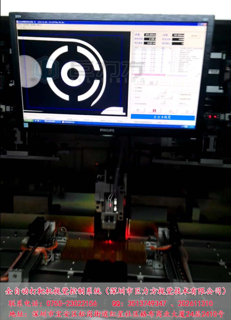 全自动打靶机视觉控制系统案例，自动冲孔机系统解决方案