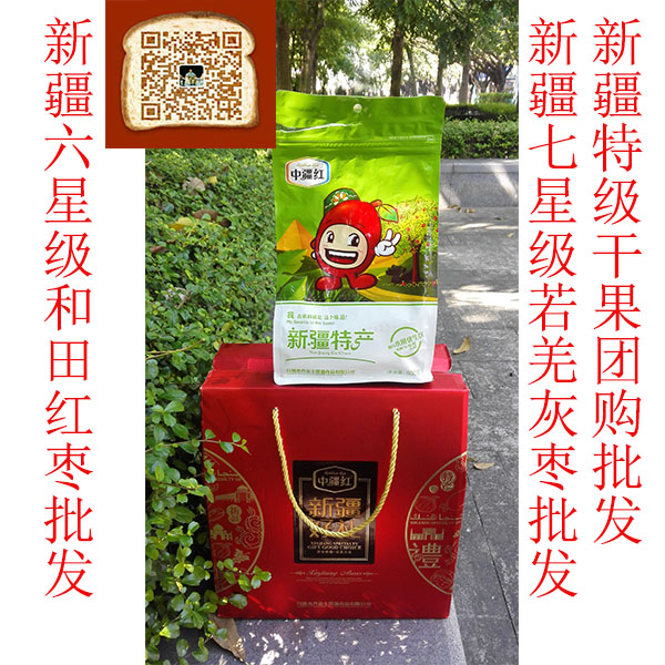 深圳市新疆紅棗批發(fā)廠家圖片
