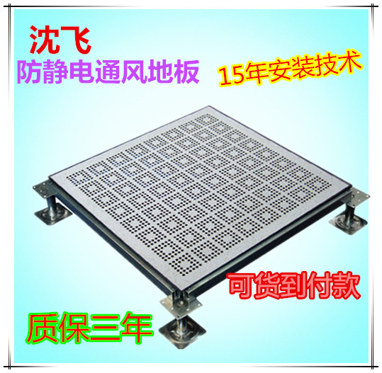 沈飛防靜電通風(fēng)地板圖片