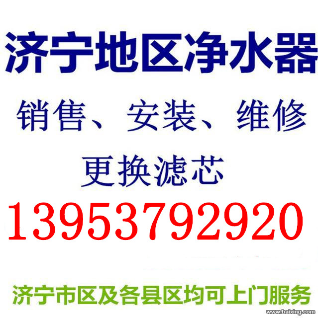 供应济宁直饮机维修，济宁直饮机维修点，济宁直饮机维修报价 济宁净水机RO商务机直饮机维修