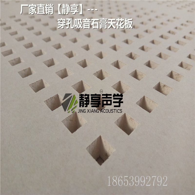 博倫伯格 穿孔吸音石膏板圖片
