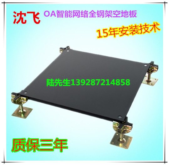 沈飛OA500系列網(wǎng)絡(luò)地板圖片/沈飛OA500系列網(wǎng)絡(luò)地板樣板圖 (1)