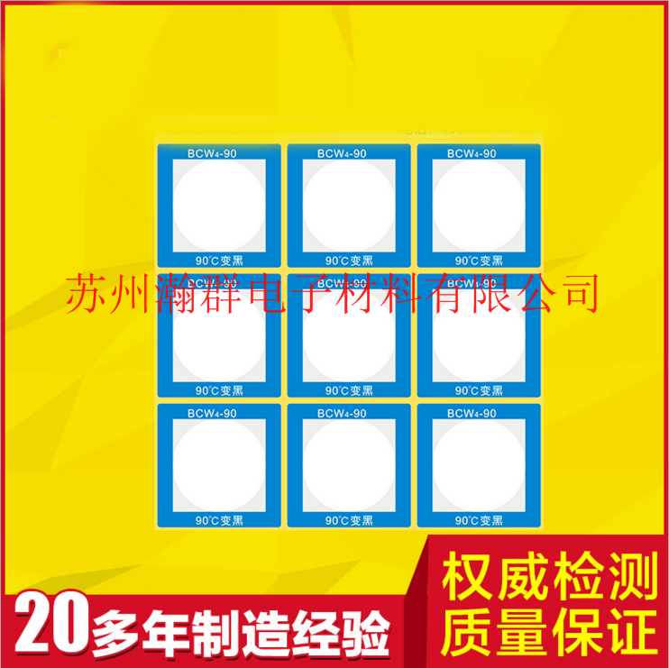 江蘇測溫貼紙供貨商