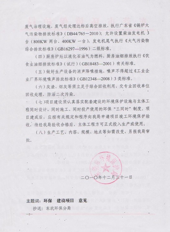 環(huán)保評(píng)估報(bào)告圖片/環(huán)保評(píng)估報(bào)告樣板圖 (4)