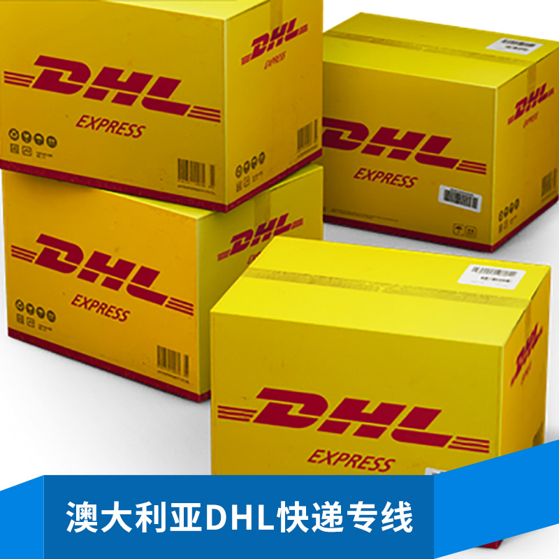 DHL國際包裹快遞到澳大利亞圖片/DHL國際包裹快遞到澳大利亞樣板圖 (2)