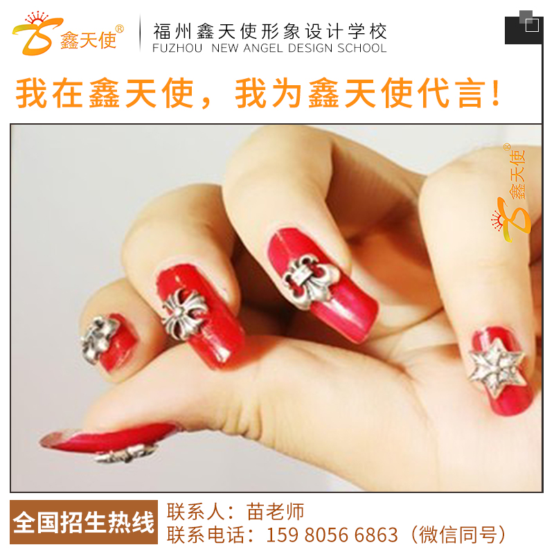 鑫天使形象設(shè)計(jì)學(xué)校美甲師專業(yè)培訓(xùn)機(jī)構(gòu) 福州學(xué)美甲哪家學(xué)校比較好？
