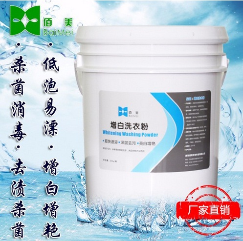 廠家增白洗衣粉圖片