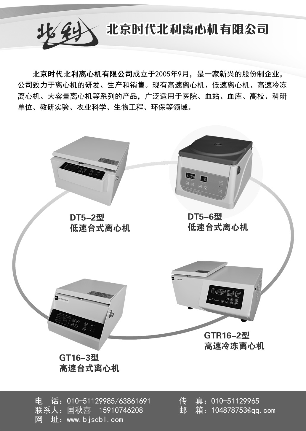 GT16-3A型高速台式离心机GT16-3A型高速台式离心机