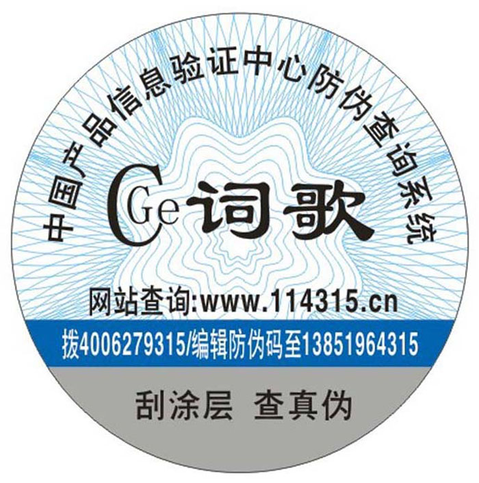 防偽標(biāo)簽貼二維碼貼紙圖片/防偽標(biāo)簽貼二維碼貼紙樣板圖 (1)