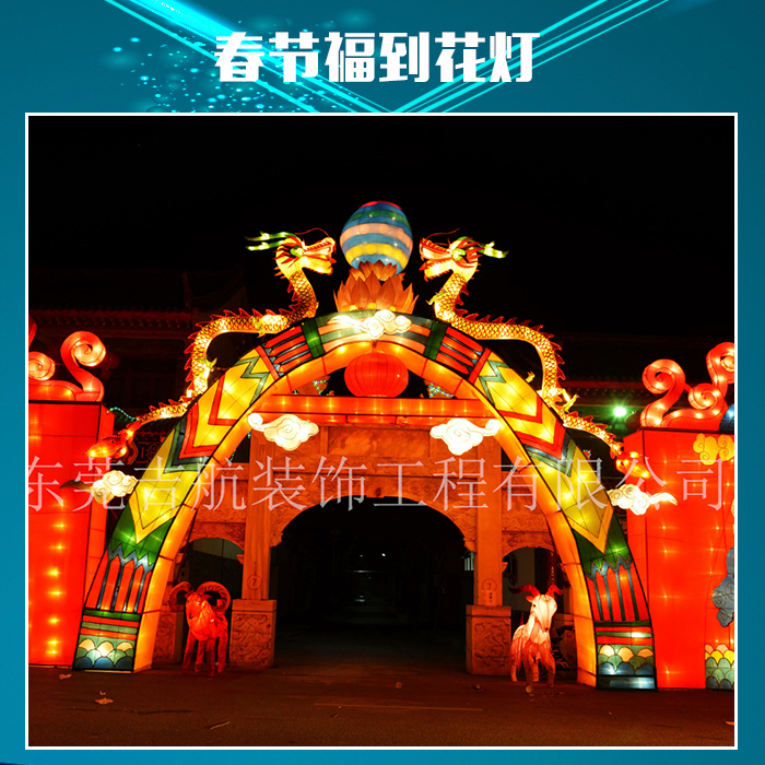 春節(jié)福到花燈圖片/春節(jié)福到花燈樣板圖 (4)