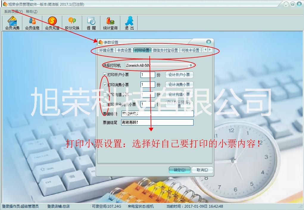 會員卡管理軟件圖片/會員卡管理軟件樣板圖 (4)