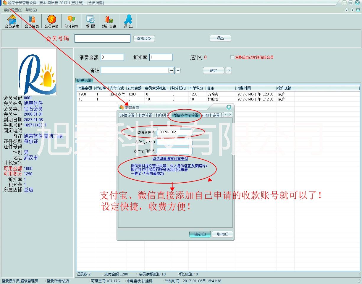 武汉旭荣会员卡管理软件 旭荣会员微信、支付宝管理软件图片