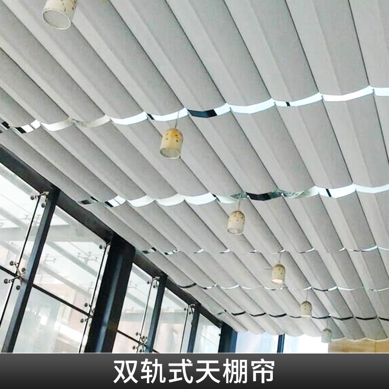 雙軌式天棚簾定制圖片/雙軌式天棚簾定制樣板圖 (2)