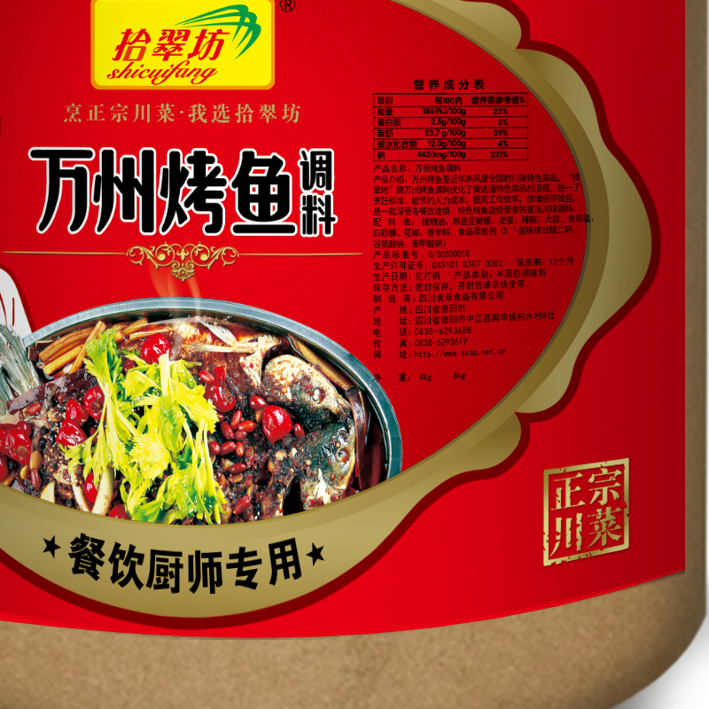 烤魚(yú)調(diào)料圖片/烤魚(yú)調(diào)料樣板圖 (4)