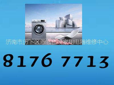 濟(jì)南六區(qū)格力空調(diào)維修 移機(jī) 充氟維修電話/售后服務(wù)網(wǎng)點(diǎn)咨詢中心