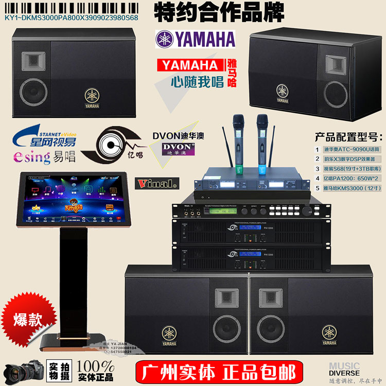 別墅高端KTV12寸音響雅馬哈KMS-3000家庭卡拉OK套裝