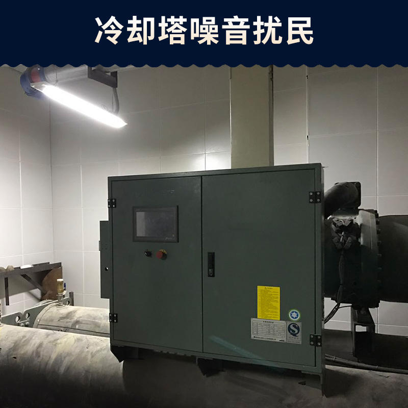禹州市冷卻塔噪音擾民圖片