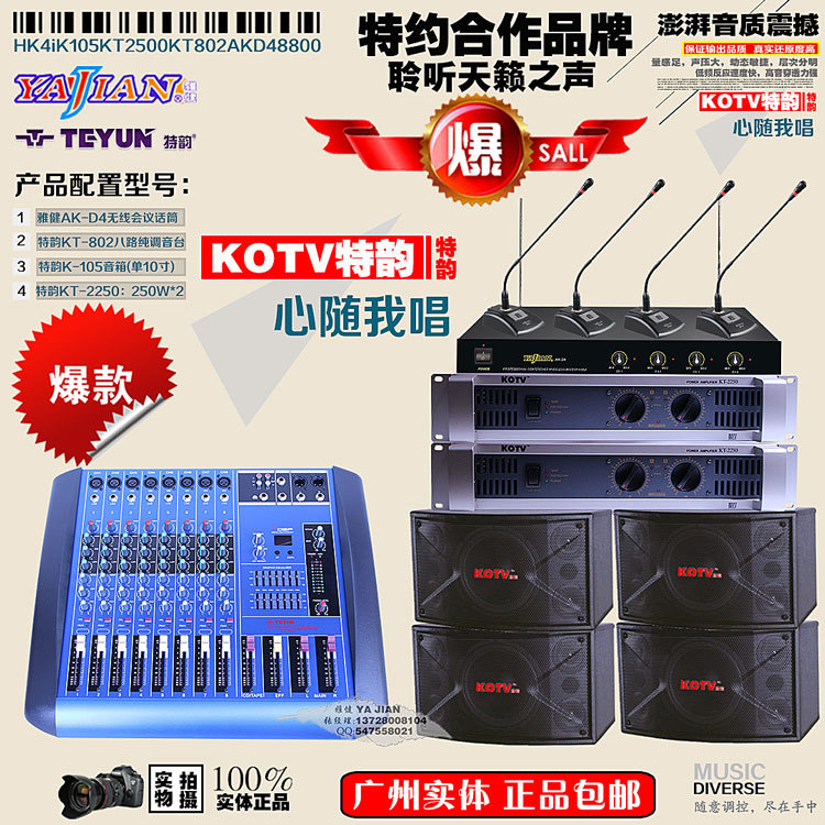 專業(yè)一拖四會議室音響組合套裝設(shè)備圖片/專業(yè)一拖四會議室音響組合套裝設(shè)備樣板圖 (1)