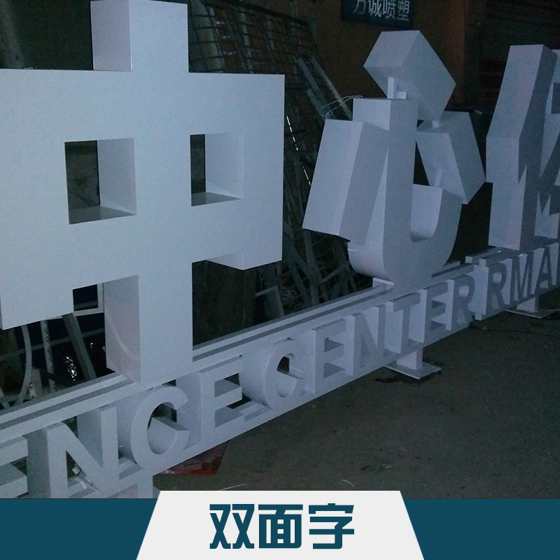雙面字圖片/雙面字樣板圖 (2)