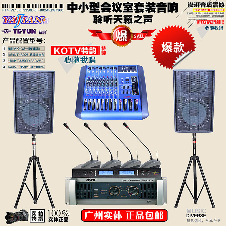 多功能會議套裝音響小型會議室演講開會無線會議系統(tǒng)