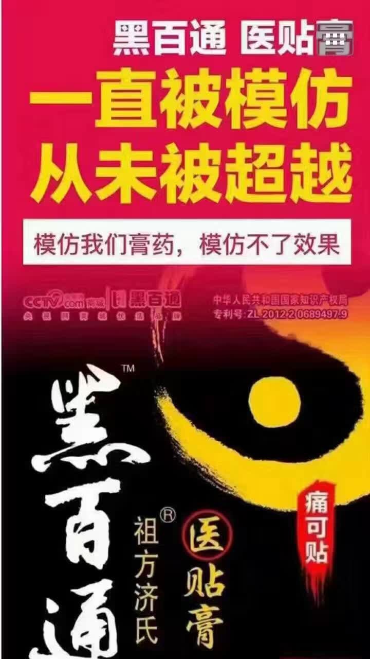 黑百通醫(yī)貼膏提醒您謹(jǐn)防腰間盤(pán)突出 癱瘓的前兆