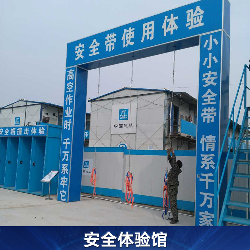 安全体验馆 建筑工地综合体验区安全帽撞击体验/坠落体验设备图片