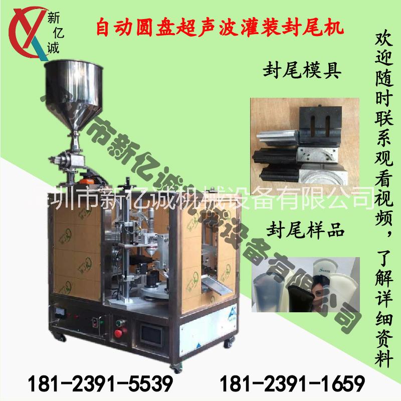 超声波化妆品软管封尾机 自动灌装