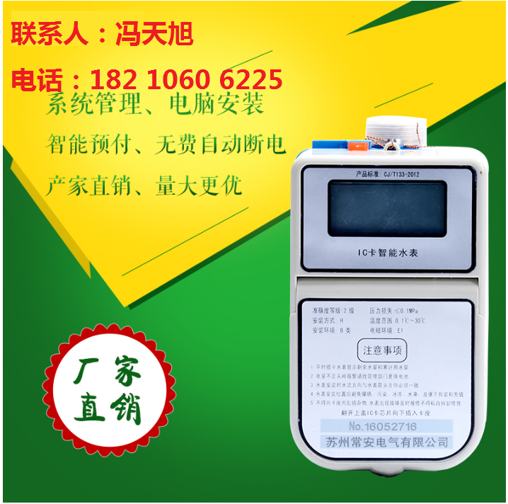 吉林IC卡智能水表，廠家直銷