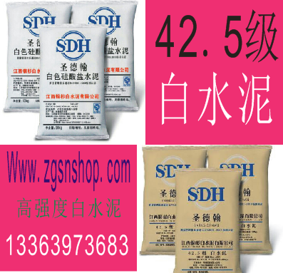 西安市陕西425级白水泥厂家供应陕西425级白水泥-陕西42.5级白水泥直销-中国水泥商城