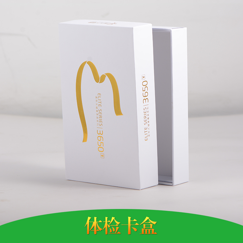 體檢卡盒白卡紙盒小白盒 可定制外包裝彩盒印刷深圳廠家直銷