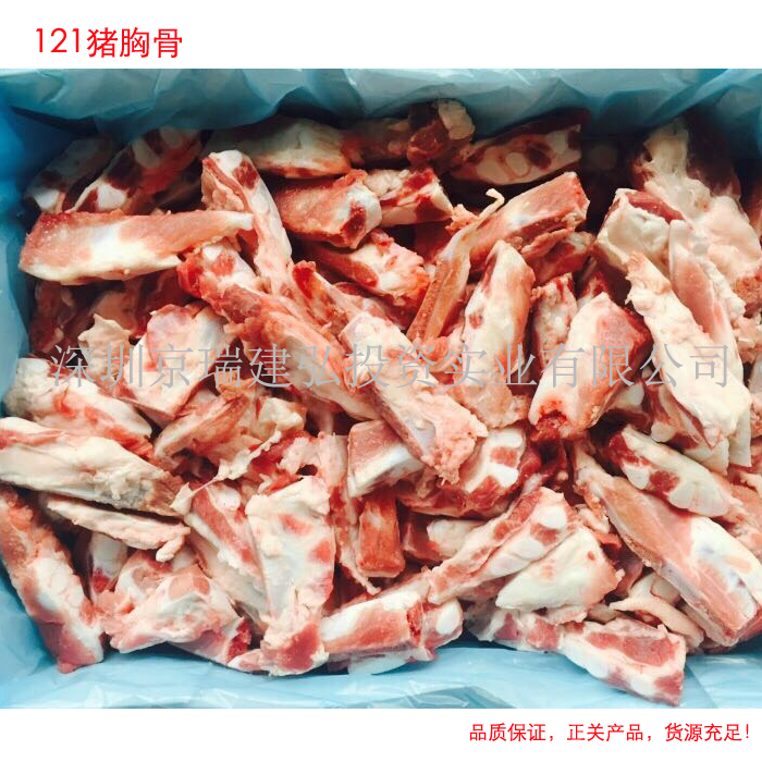 專業(yè)批發(fā)進(jìn)口121廠冷凍豬胸骨 冷凍豬副食品 豬腳等 深圳京瑞一手貨源