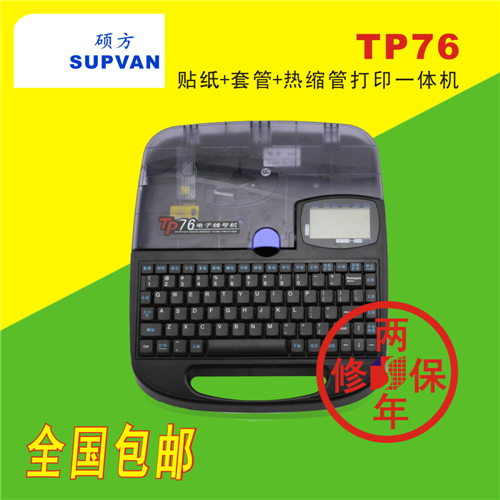 線纜標志印字機圖片/線纜標志印字機樣板圖 (1)