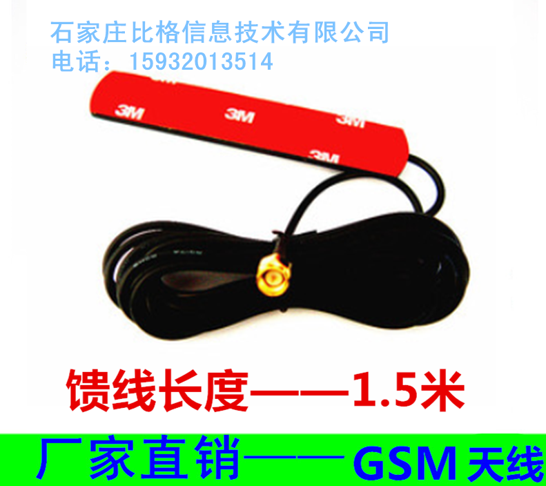 GSM长条胶粘天线 SMA公头GSM天线 长条天线 胶粘天贴片车载天线 GPRS DTU天线