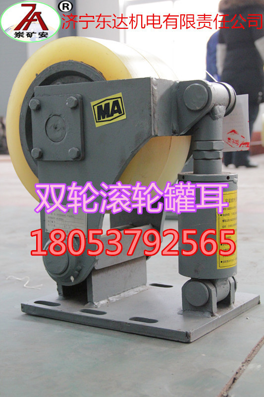 礦用L系列滾輪罐耳