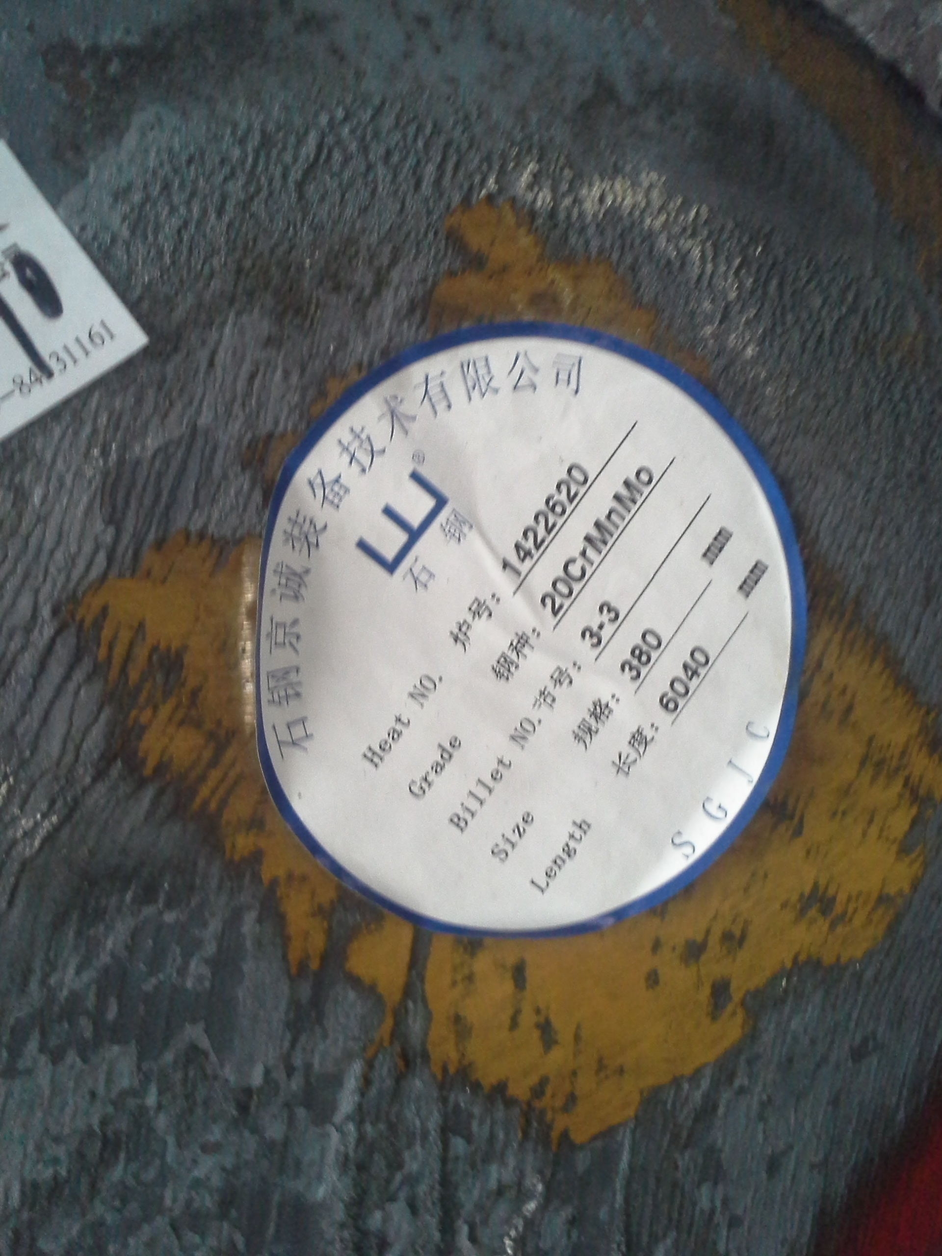 無錫20CrMnMo圓鋼圖片/無錫20CrMnMo圓鋼樣板圖 (4)