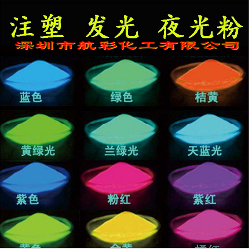 紅光黃光藍(lán)光綠光紫光 白光夜光粉圖片/紅光黃光藍(lán)光綠光紫光 白光夜光粉樣板圖 (4)