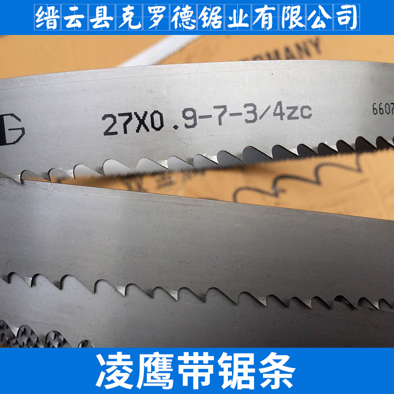 凌鷹帶鋸條德國(guó)進(jìn)口雙金屬合金機(jī)用鋸條廠家直銷圖片